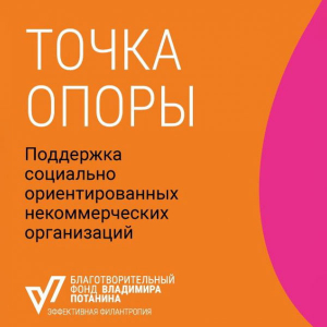 Итоги конкурса «Точка опоры»!
